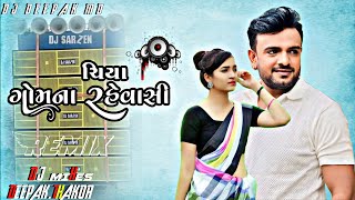 ચિરાગ ગોમના રહવાસી  Dj Remix  Chiya Gomna Rahevasi  Rakessh Barot  Mix By DEEPAK THAKOR KHASARVI [upl. by Aisila]