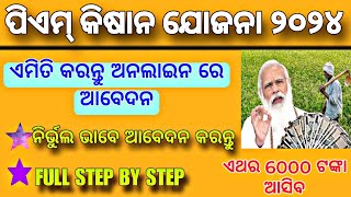 PM Kisan Yojana New Farmer Registration In Mobile  PM Kisan Online Apply In Odia Full Process 2024 [upl. by Ddot259]