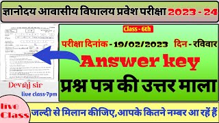 113 Answer key of Gyanodaya School Paperज्ञानोदय आवासीय विघालय प्रवेश परीक्षा 2023answer key [upl. by Meade]