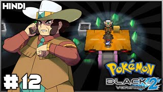 😎5th GYM Badge aur Pokemon World Tournament😄  Pokémon Black 2 Gameplay EP12 in Hindi [upl. by Newberry815]