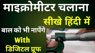 How To Use Micrometer  Micrometer Kaise Dekhte Hain  How To Read Micrometer [upl. by Wetzell]