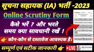 Suchna Sahayak Online Scrutiny Form Scrutiny Form कैसे भरें  Suchna Sahayak Bharti  IA DV 2023 [upl. by Klaus407]