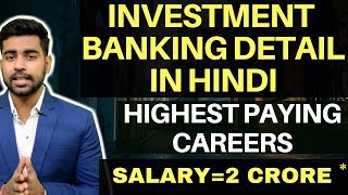 What is Investment Banking in HINDI  Investment Banker  Highest Paying Jobs in India  World [upl. by Olwena45]