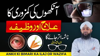 Aankhon Ke Bemari Se Nijat Ka Ilaj Or Wazifa  Ankhon Ki Binai Tezz  Improve Eyesight  Rohani Ilaj [upl. by Clarise]