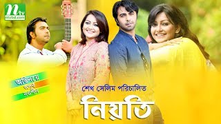 New Bangla Natok Niyoti  Apurba Noushin Subroto Directed By Sheikh Salim [upl. by Neffets982]