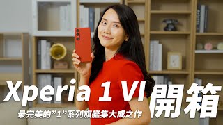 Xperia 1 VI 開箱  1旗艦系列集大成之作，更完美的使用體驗，放大你的精彩  85170mm望遠光學變焦鏡頭、長焦微距、長焦人像、更明亮的螢幕顯示效果、更好的音質、兩天的長效待機 [upl. by Shirlee]