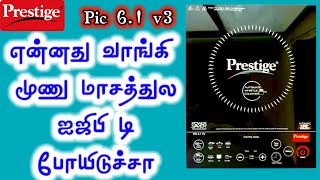 Prestige PIC 61 V3 IGBT short how to reason how to fix Tamil 💥shortsfeed trending induction jar [upl. by Itsuj]