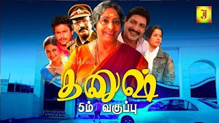 Dhanush 5  Vaguppu  Exclusive Tamil Movie  பெற்றோர்கள் செய்யும் ஒரு தவறு [upl. by Willyt]