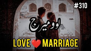 Love ❤ Marriage  Story No310  Urdu amp Hindi Stories  By Aleeza Talk [upl. by Onailime]