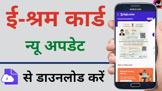 e shram card download kaise karen  eshram card digilocker link kaise kare 2022 [upl. by Einnus]