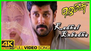 Gemini Movie 4K Songs  Kadhal Enbadha Song  Vikram  Kiran Rathod  Kala Bhavan Mani  Bharathwaj [upl. by Elva]