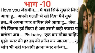 इश्कबाज 10।दिल को छू लेने एक अनोखी कहानी। परिवारिक कहानी।New story। Hearttouchingstory [upl. by Reinar]