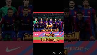 اليوم موعد مباراة برشلونة ضد النجم الاحمر 10م دوري أبطال أوروبا 20242025 [upl. by Normalie]