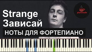 Strange  Зависай НОТЫ amp MIDI  КАРАОКЕ  PIANO COVER  PIANOKAFE [upl. by Berkshire361]