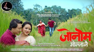 JWNWM MWNNANWI जोनोम मोन्नानै  Official Music Video  Om Prakash Kherkatary amp Ringku Moni Narzary [upl. by Valentina165]