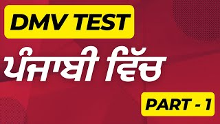 Part 1 DMV Test in Punjabi [upl. by Notsgnik]