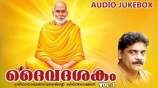 Hindu Devotional Song  Daiva Dasakam  Sri Narayana Gurus Keerthanagal [upl. by Nagaem242]