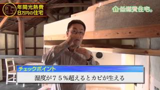 セルロースファイバーの特徴を解説！ 新築や住まいの常識動画 低燃費 住宅 ③ [upl. by Francie]