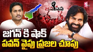 AP Public Positive Response To Janasena Party  AP Latest Survey  Pawan Kalyan  Ys Jagan  SumanTV [upl. by Valerio972]