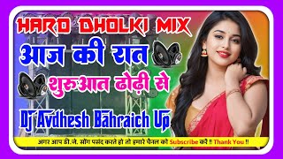 AajKi RaatShuruaat Dhodi Se Kijiye DjRemix New Bhojpuri Song Dj Hard Dholki Mix Dj Avdhesh Mix [upl. by Annavaig]