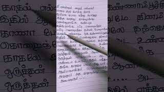 Nee sollum kadhal ellam lyricsAampalaikum pimpalaikum songkazhugutrendingshortfeed [upl. by Hayashi]