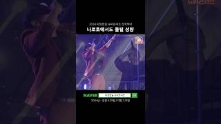 피지컬로 우주까지 뿜어내는 강제 주파수 더원 타임캡슐슈퍼콘서트 [upl. by Ofella]