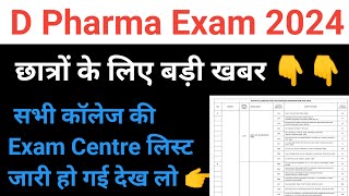 Bteup D Pharma Polytechnic Exam Centre List 2024 जारी  D Pharma Exam centre list amp Admit Card [upl. by Ahsenar]