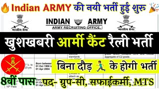 Army Cantt Recruitment 2024 Notification  Army Cantt Vacancy 2024  Cantonment Board Bharti 2024 [upl. by Kilam114]