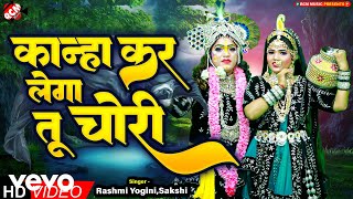 Pramod Ajmeriya Sakshi Chaudhary  Kanha Kar Lega Tu Chori  Krishna Bhajan [upl. by Vano]