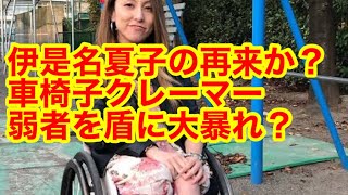 【障害者】障害者車椅子クレーマーがイオンシネマに現れた！伊是名夏子の再来か？シアタス調布の支配人をロックオンwww [upl. by Alrick]