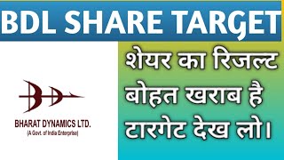 BDL SHARE LATEST NEWS  BDL SHARE TARGET  BDL SHARE NEWS  BDL SHARE RESULT trading stockmarket [upl. by Enyehc]