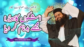 ASHKON KA HO BURA MUJY BADNAM KER DIYA MEHFIL E SAMAA SUNDAY 16 JUNE 2019 PART 03 OF 05 [upl. by Meggy263]