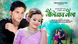 Neelimar Nila  Ruprekha Phukan  Aryaneel  Surajit Das  Official Assamese Song 2023 [upl. by Murtagh]