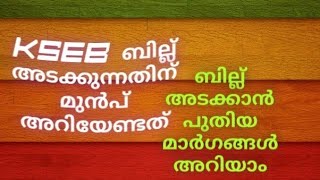 Kerala lockdown KSEB online payment new way KSEB bill payments [upl. by Coumas]