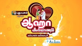 Aaha Kalyanam Marriage Exhibition  PROMO 03072014 [upl. by Florencia]