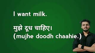 i want milk meaning in Hindi [upl. by Nore498]