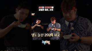 1박2일 문세윤표 김치찌개에 감동한 이준 선호 │240908 방송 [upl. by Enitsud]