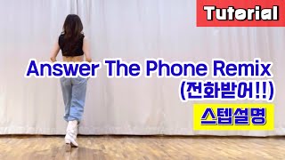 Answer The Phone Remix 전화받어 Tutorial 전화받어 설명영상 [upl. by Marabelle]