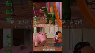 《玩具总动员1》配音比较 movie [upl. by Eelreveb]