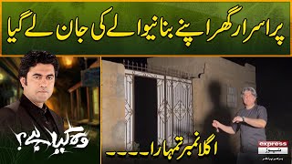 Woh Kya Hai with Sajjad Saleem  Mysterious House in Karachi Super Highway  Horror Show [upl. by Chlo]