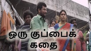 Oru Kuppai Kathai Full Movie I Review I Scenes Review I Climax Review I Tamil Full Movie [upl. by Beka377]