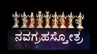 NAVAGRAHA STOTRAM KANNADA POWERFUL MANTHRAM THAT BRINGS LUCK IN SECONDS [upl. by Ydorb]