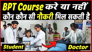 BPT Course करे या नहीं क्या क्या Job opportunity है  BPT Course is good or bad [upl. by Nodal742]