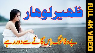 Challa  Zaheer Lohar New Song 2018 [upl. by Aisorbma606]