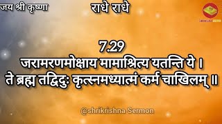 Bhagwatgita Chapter 7 Shloka 29 [upl. by Neill]