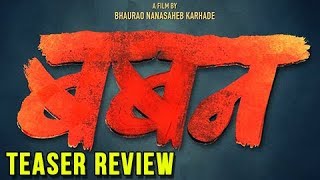 Baban Marathi Movie 2017  Teaser Out  Bhausaheb Karhade Bhausaheb Shinde Gayatri Jadhav [upl. by Thordis]