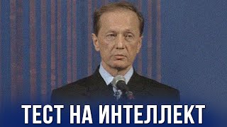 Михаил Задорнов «Тест на интеллект» Концерт 2007 [upl. by Azilef]