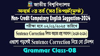 Grammar class8Sentence Correctionঅনার্স ২য় বর্ষ সাজেশন্সHonours 2nd Year English Suggestion2024 [upl. by Roosevelt80]