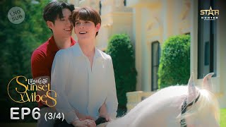 ENG SUB Sunset x Vibes เพียงชลาลัย  EP6 34 [upl. by Egap589]