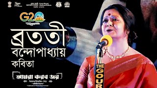 Bratati Bandyopadhyay  Recitation  Kobita  Abritti  Rabindranath  Tutorial  Kabita  Bonolota [upl. by Anitsuga]